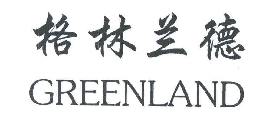 格林兰德;GREENLAND