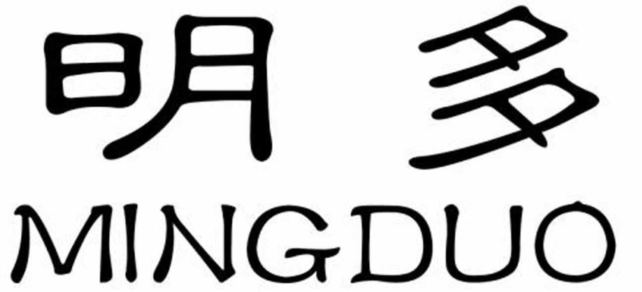 明多