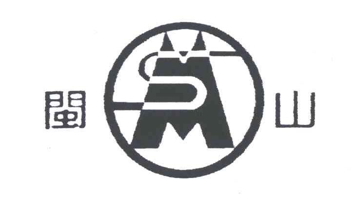闽山MS