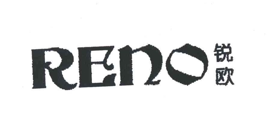 锐欧;RENO