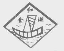 红金湖