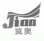冀奥