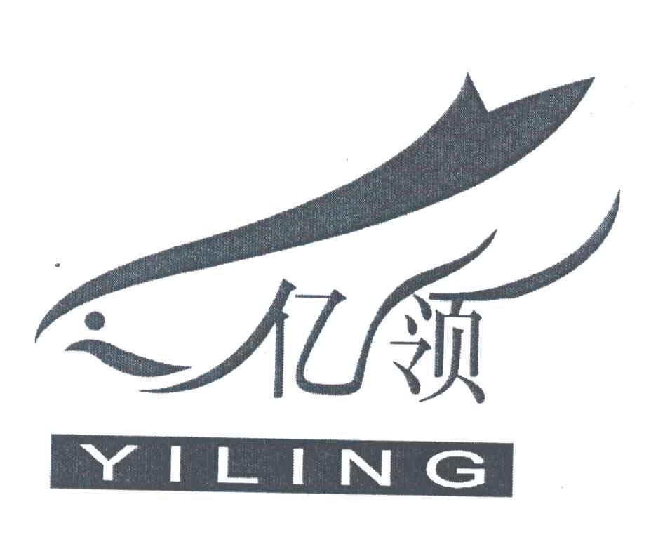 亿领