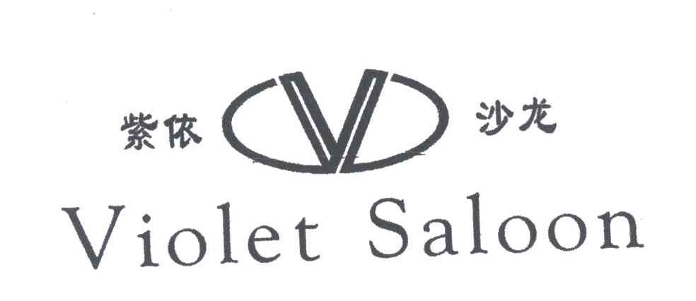 紫依沙龙VIOLET SALOON及图