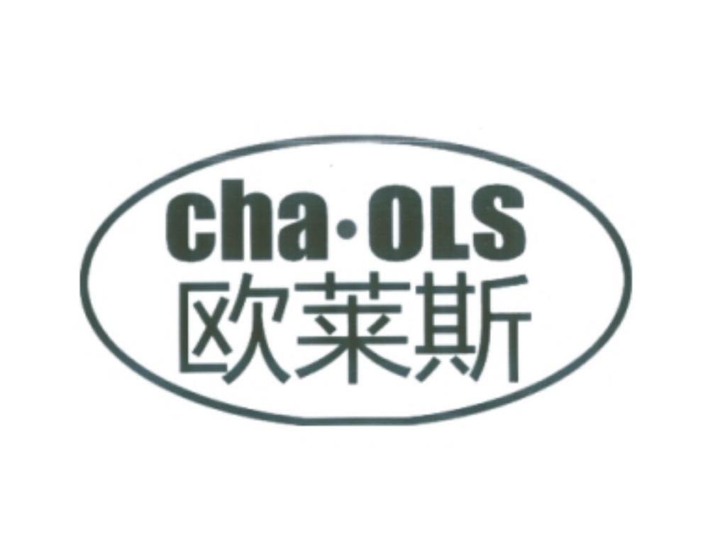 欧莱斯 CHA.OLS