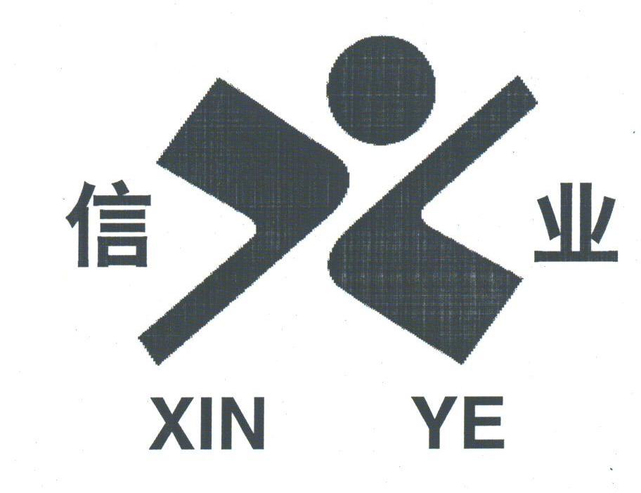 信业