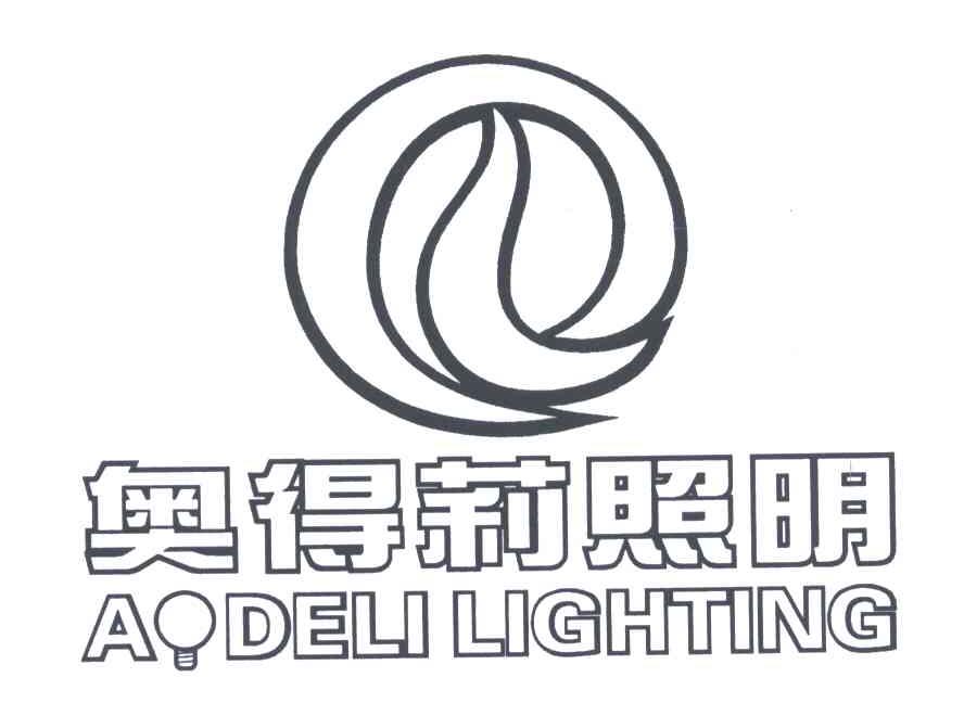 奥得莉照明;AO DE LI LIGHTING