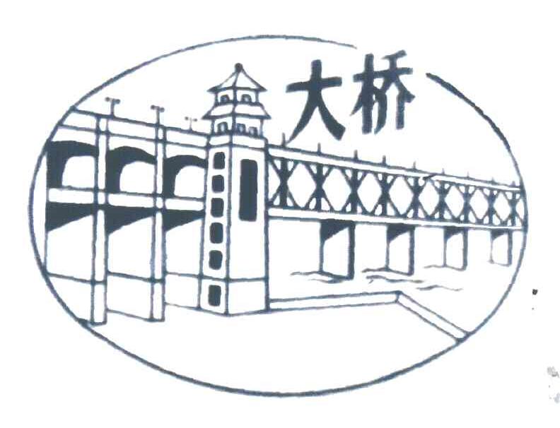 大桥