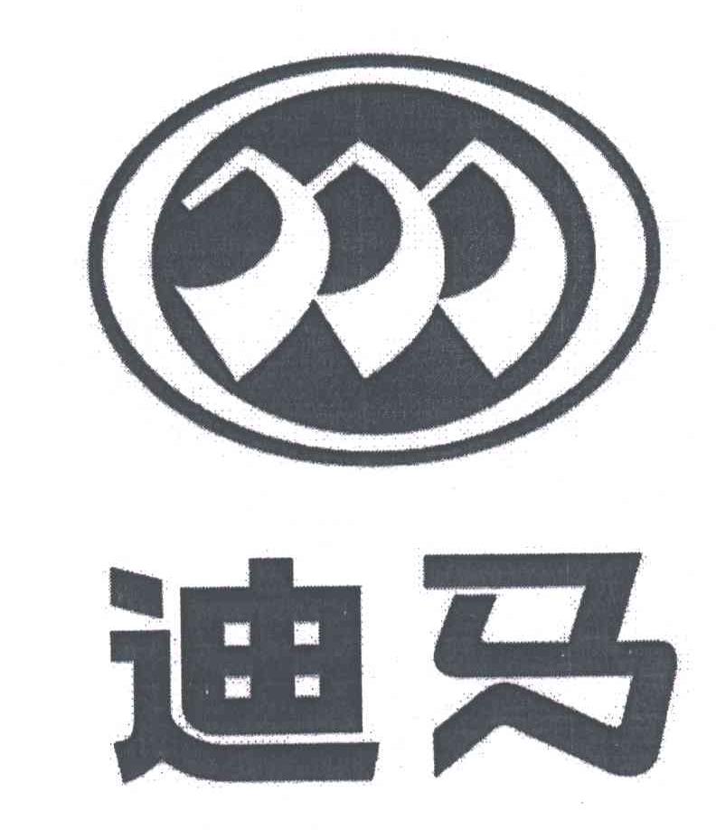 迪马