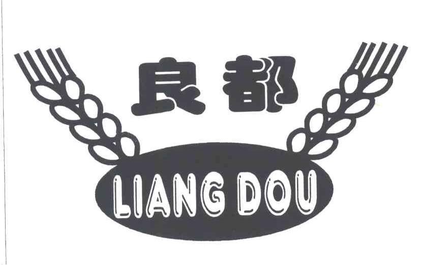 良都