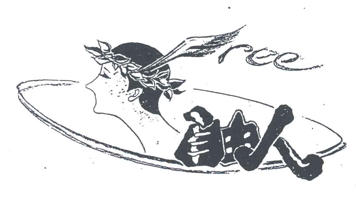 自由人;FREE