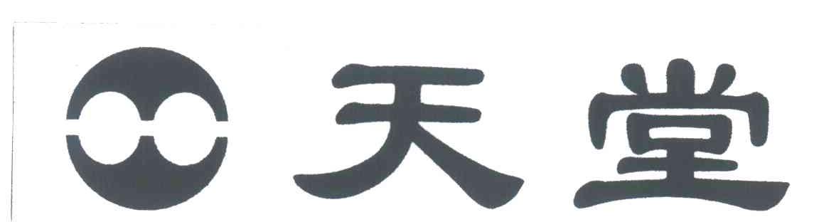 天堂