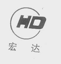 宏达