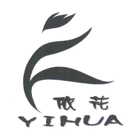 依花