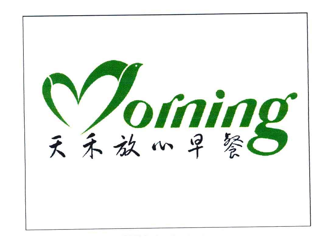 天禾放心早餐;MORNING