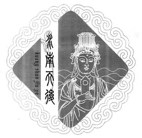 水南天后;KUANG SHAN JIU YE