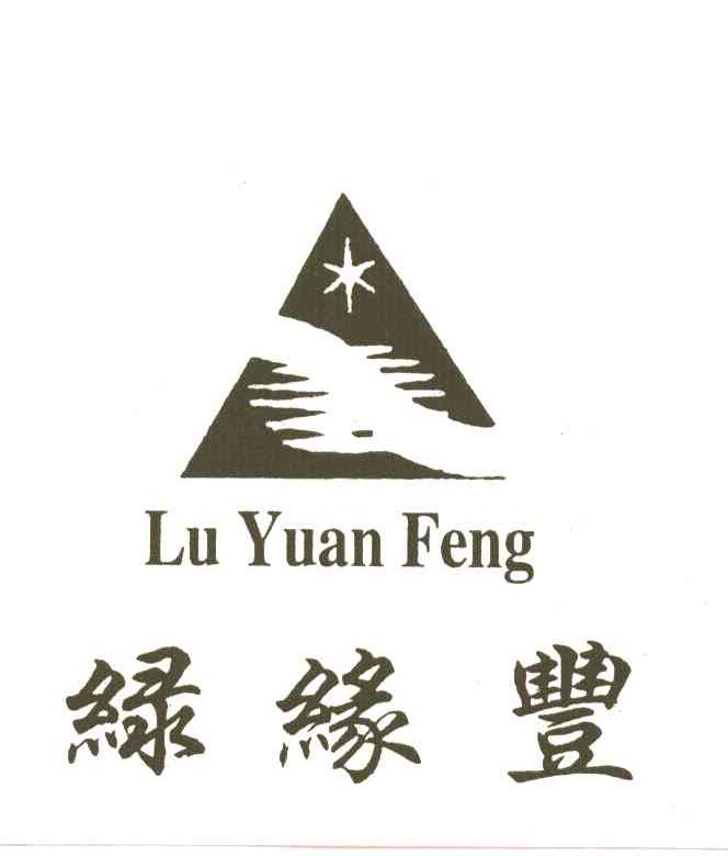 绿缘丰