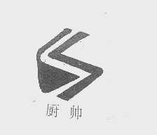 厨帅