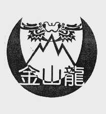 金山龙