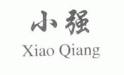 小强