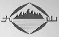 九山