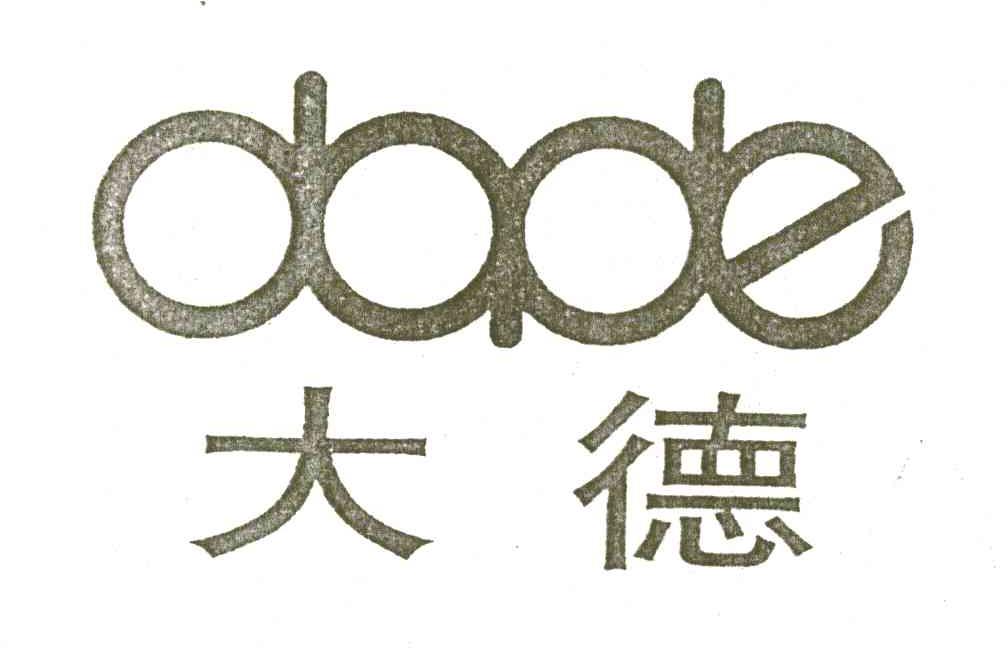 大德