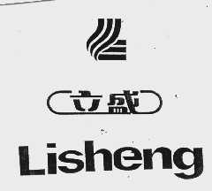 立盛