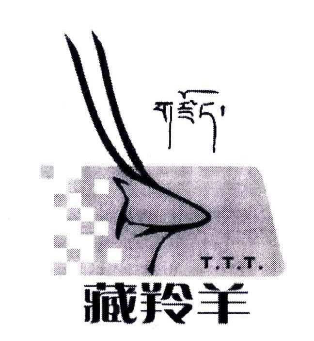 藏羚羊