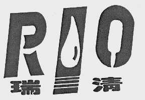 瑞清