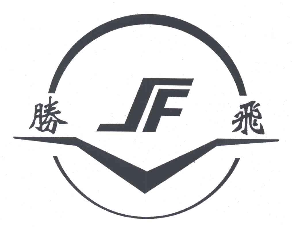 胜飞SF