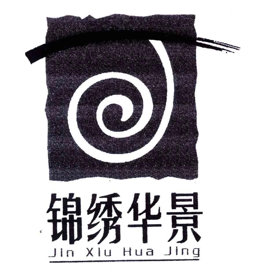 锦绣华景