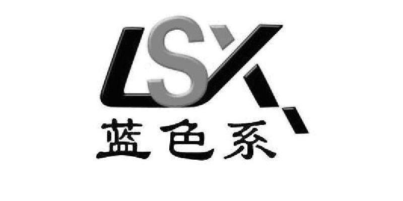 蓝色系 LSX