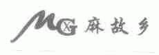 麻故乡;MGX