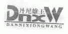 丹尼雄王;DNXW