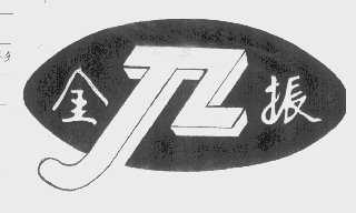 金振