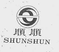 顺顺