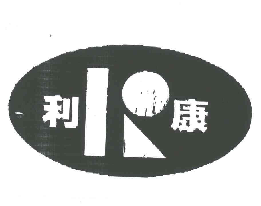 利康