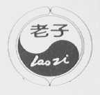 老子