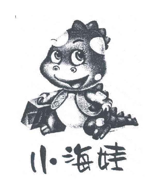小海娃