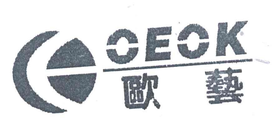 欧艺;OEOK