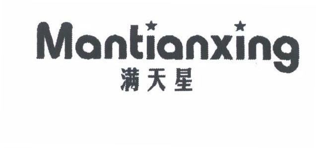 满天星