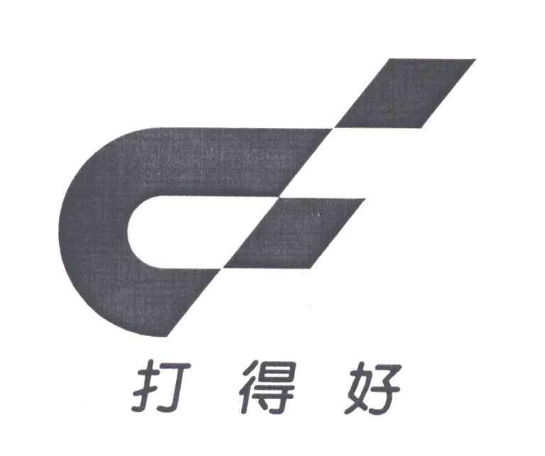 打得好