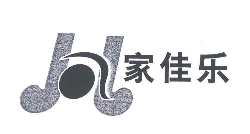 家佳乐;JL
