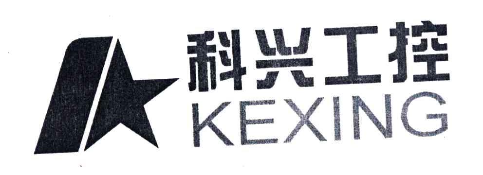 科兴工控