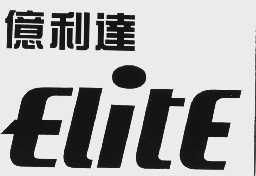 亿利达  ELITE
