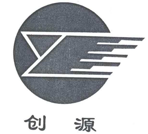 创源
