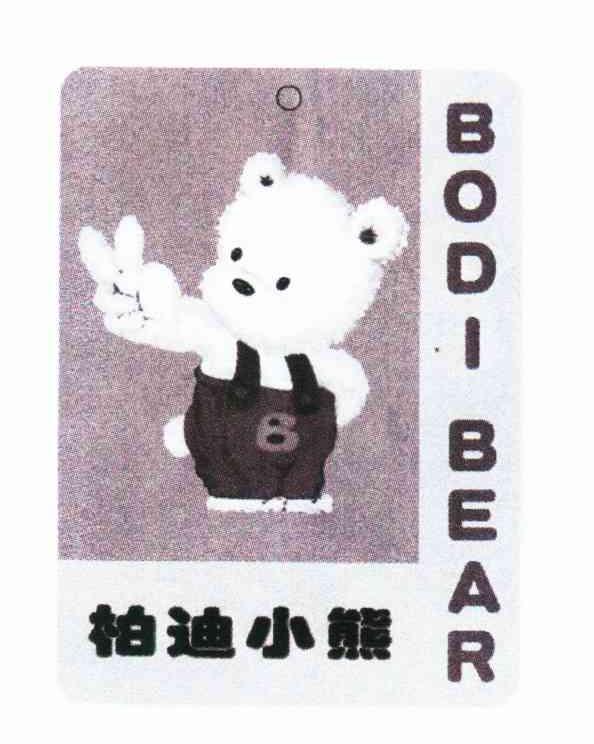 柏迪小熊 BODI BEAR