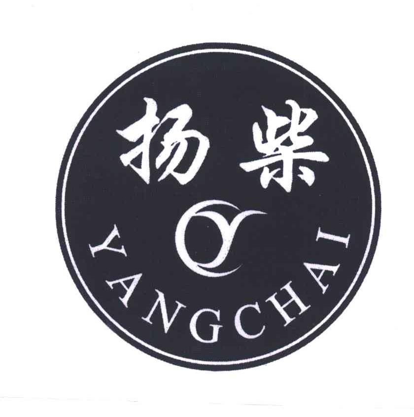 扬柴