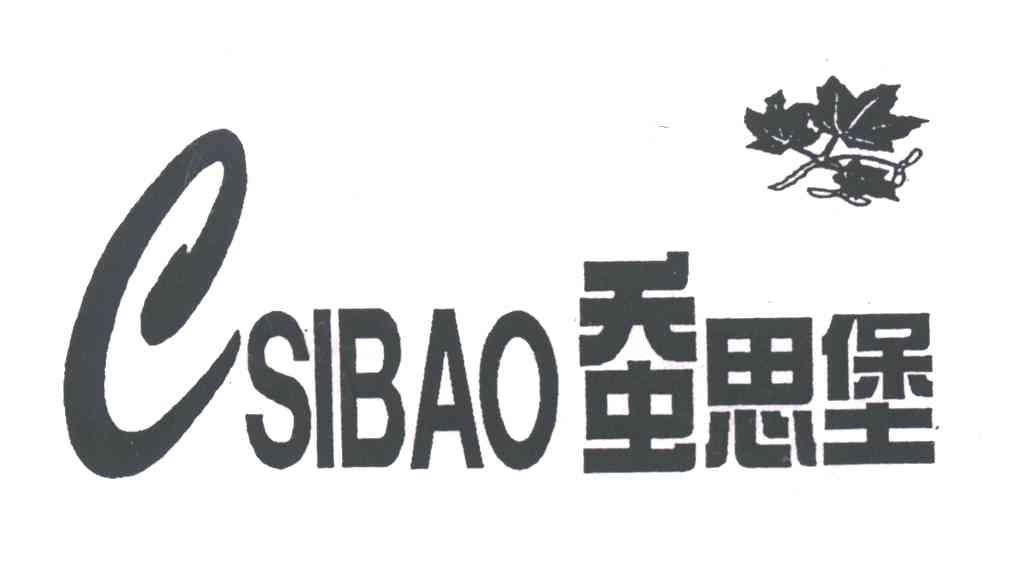 蚕思堡