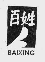 百姓